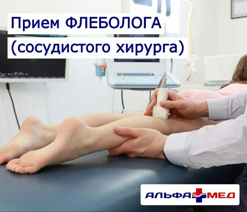 флеболог и сосудистый хирург одно и тоже