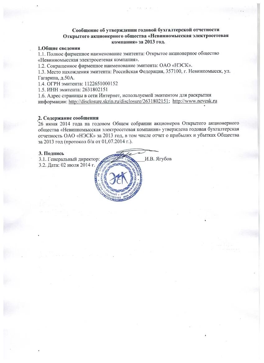 Утверждение годового баланса. Утверждение бухгалтерской отчетности. Протокол об утверждении годовой отчетности. Протокол на утверждение бухгалтерской отчетности образец. Протокол об утверждении бухгалтерской отчетности ООО.