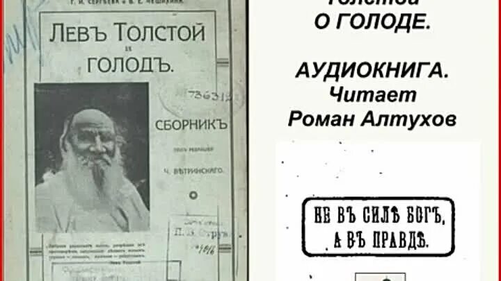 Голод статьи. Лев толстой и голод 1891 год. О голоде толстой. Л.толстой на голоде. Письмо о голоде толстой.