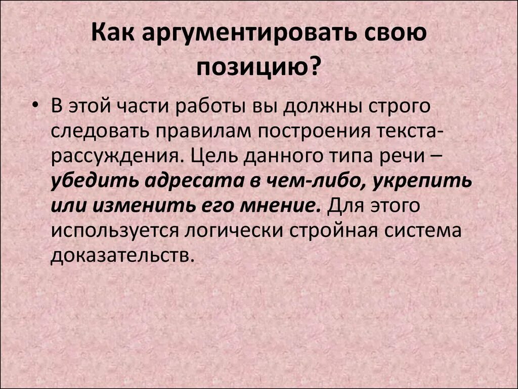 Дайте развернутый аргументированный ответ на вопрос. Как аргументировать свою позицию. Агрументировать своб позицию. Аргументация своей позиции. Аргументируйте свою позицию.