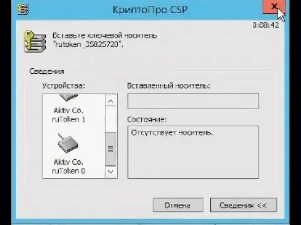 Вставьте носитель rutoken lt