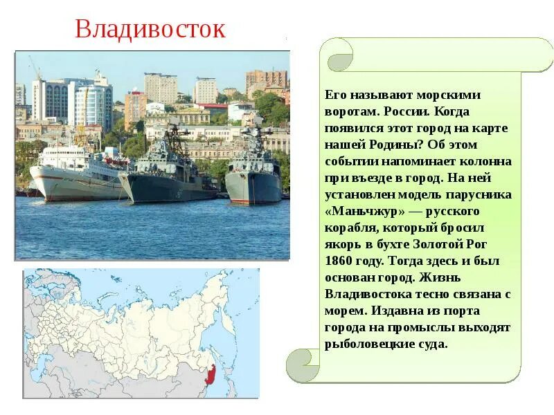 Доклад на тему путешествие по России. Путешествие по городам доклад. Владивосток презентация. Проект на тему путешествие по городам.