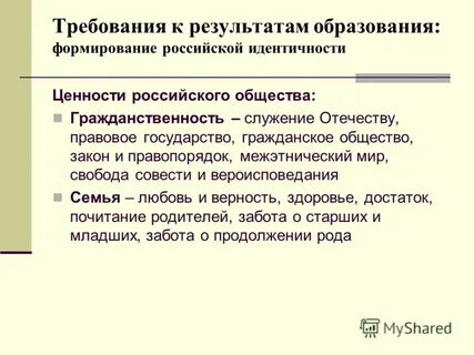 Ценности российского образования