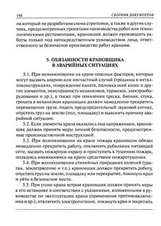 Инструкция машиниста козлового крана