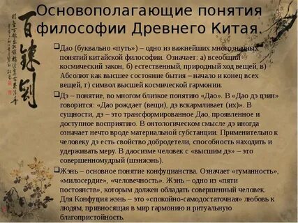 Философия китая