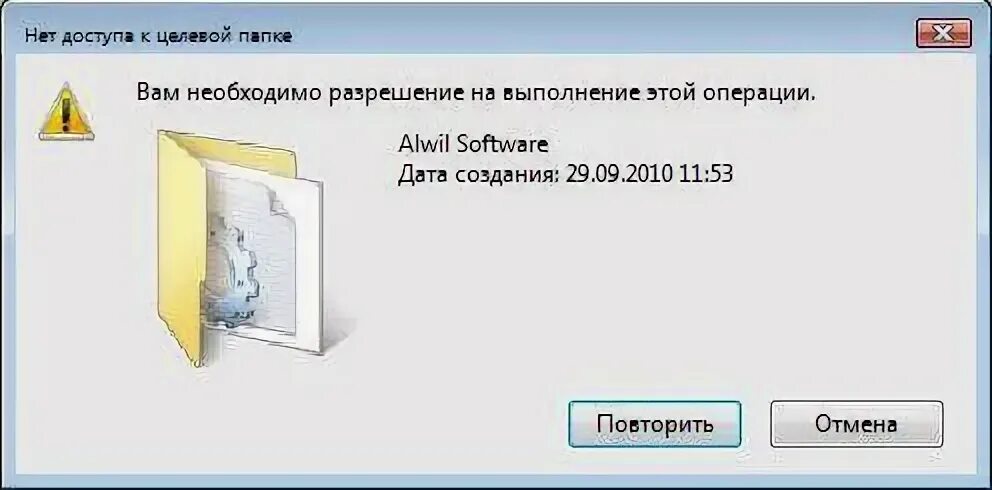Как удалить папку требует разрешения. Как удалить папку требует разрешения