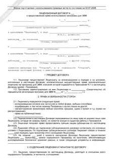 Лицензионный договор эвм