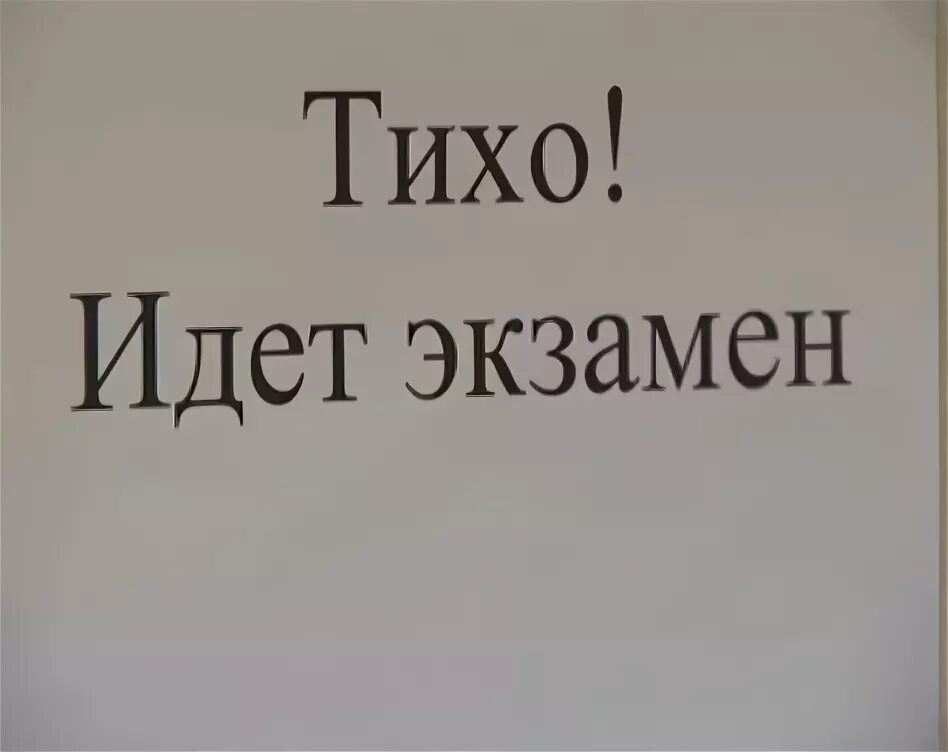 Тихо идет работа