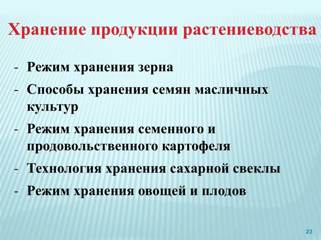 Способы хранения продукции растениеводства. Технология хранения продукции.. Принципы хранения продукции растениеводства. Хранилища по хранению растениеводческой продукции. Технология сохранности