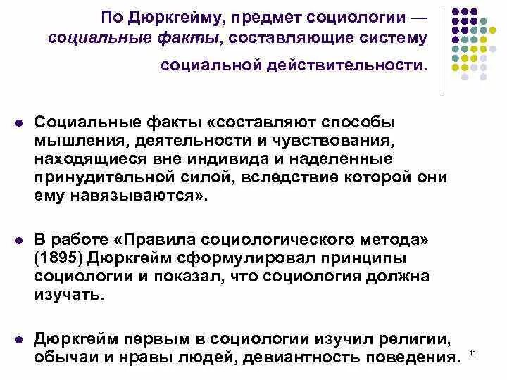 Как рассматривается социальный. Социальный факт дюркгейм. &quot;социальные факты&quot; дюргейм. что такое социальный факт по э дюркгейму. социальный факт это в социологии.