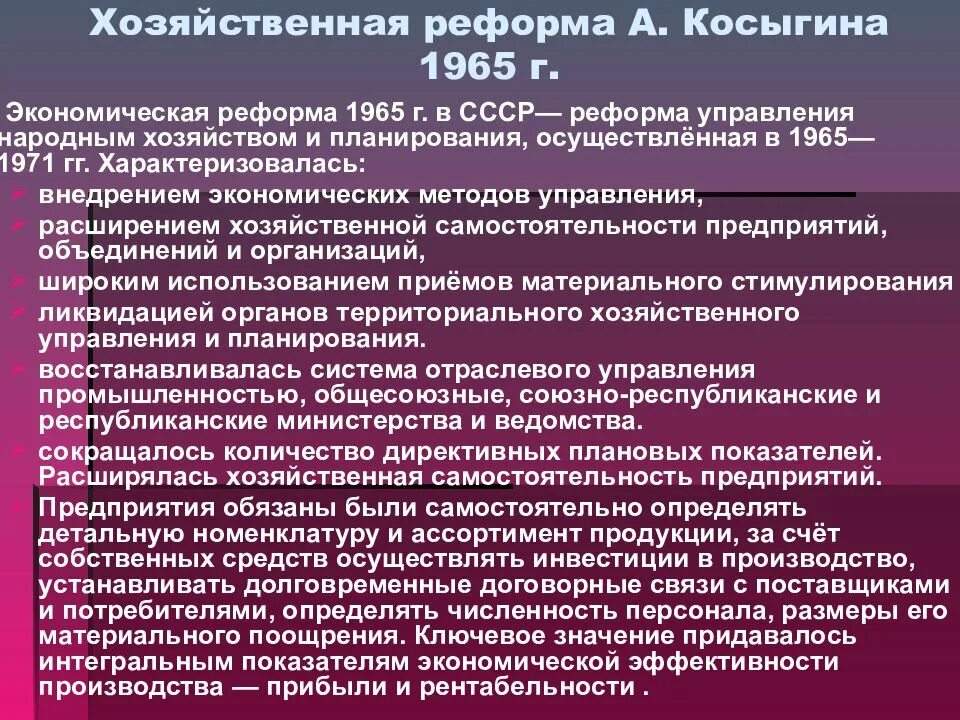 Н. Доклад косыгина 1965. Косыгин и реформа промышленности 1965. Реформа косыгина в сельском хозяйстве 1965. Доклад косыгина 1965.