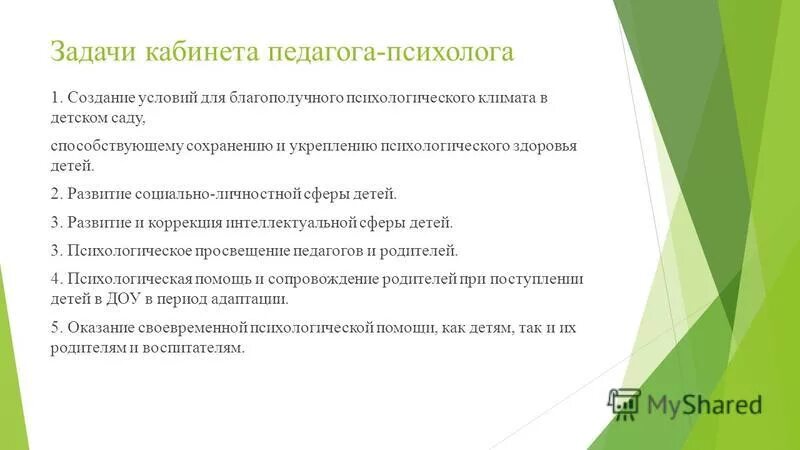 Задачи кабинета. Цель кабинета музыки. Задачи кабинета. Цели и задачи кабинета косметологии. Задачи подросткового кабинета.