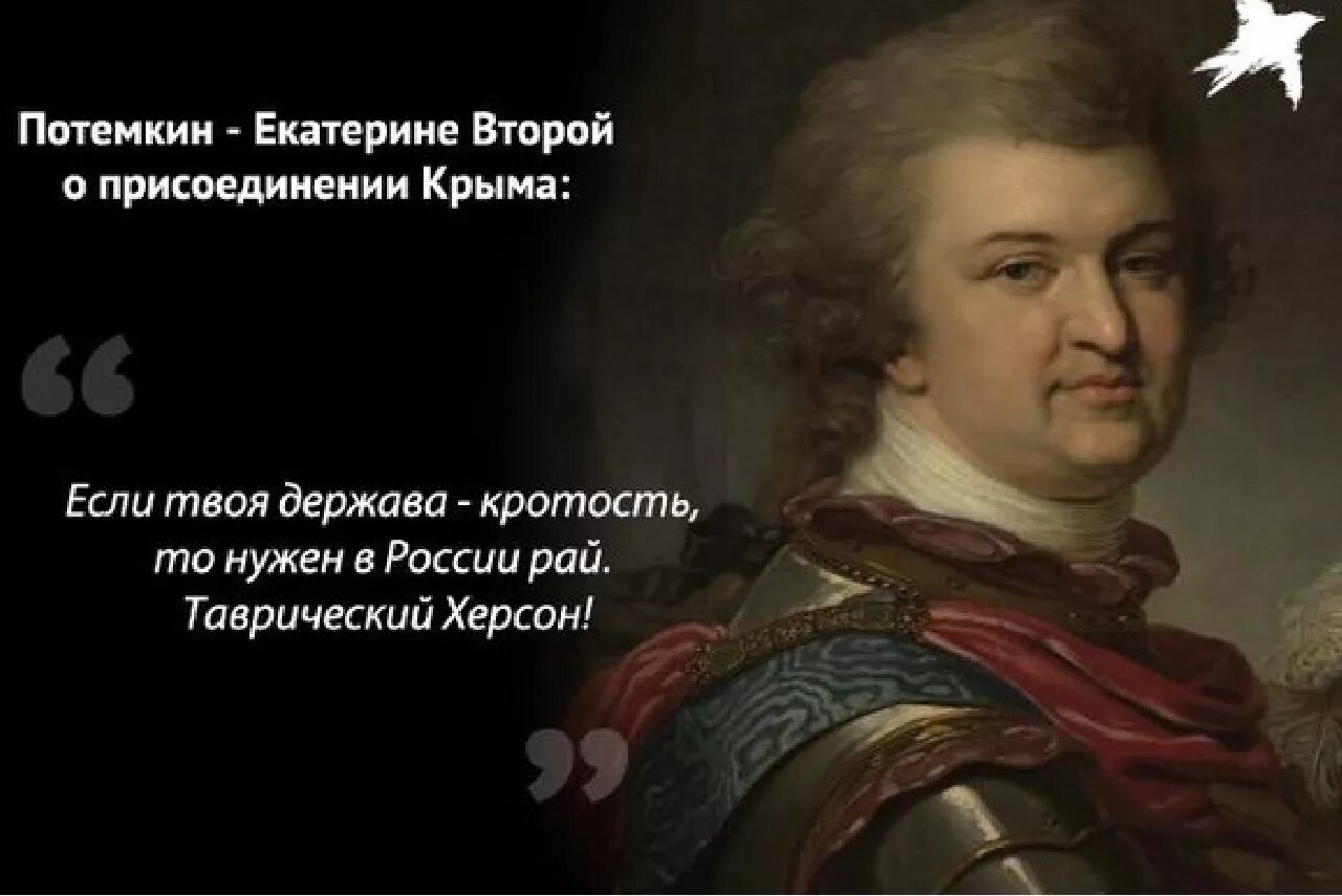 Фразы екатерины 2. Князь Потемкин присоединение Крыма. Потемкин Екатерине о присоединении Крыма.