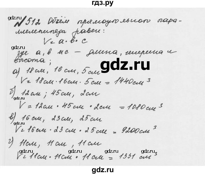 Русский язык шестой класс упражнение 512. Математика 5 класс упражнение 512. Математика 5 класс 1 часть задача 512. Математика 5 класс упражнение 512 задача. Математика 5 класс 512 задание боумович.