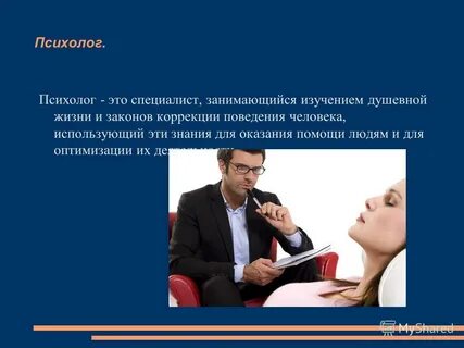 Психолог это