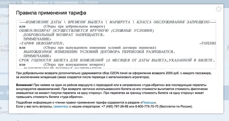 Возврат билетов сколько удерживают. Правила приобретения билетов. Добровольный возврат авиабилетов. Правила возврата билетов. Возврат билета со сбором.