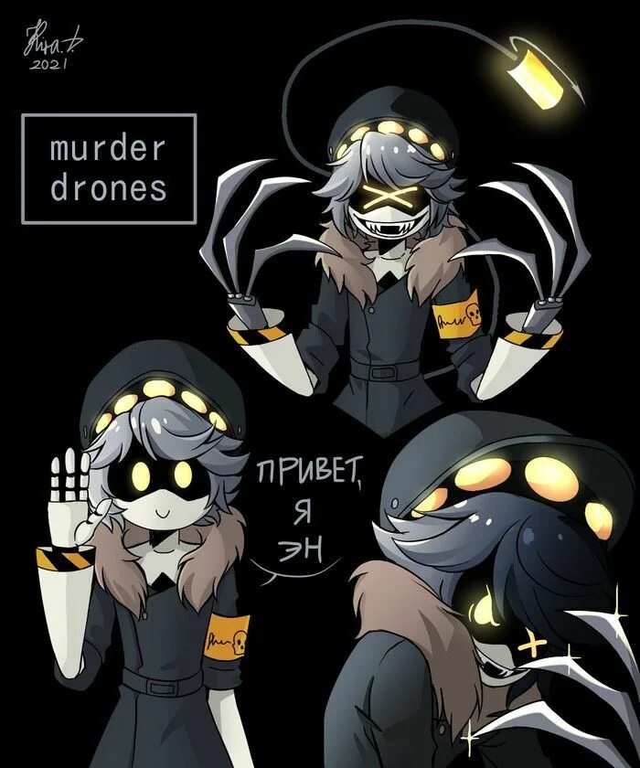 Chat murder drones. Дроны убийцы хуманизация. Мурдер Дронес. Дроны убийцы фанарты.