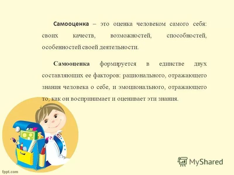 Оценка человеком своих возможностей способностей это. Оценка человеком своих возможностей способностей это. Самооценка надпись. Оценка человеком своих возможностей способностей это. Оценка человеком своих возможностей способностей это.