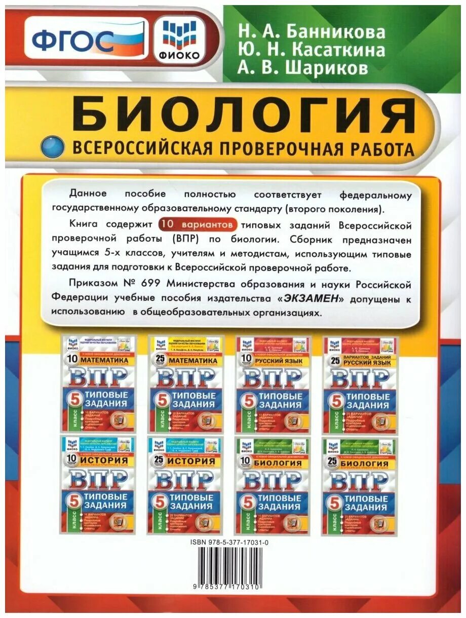 график проведения впр в 2023 году. логотип впр 2022. впр по биологии 5 класс банникова касаткина шариков. впр фиоко статград математика 4 кл 10 вариантов фгос ященко. впр биология.