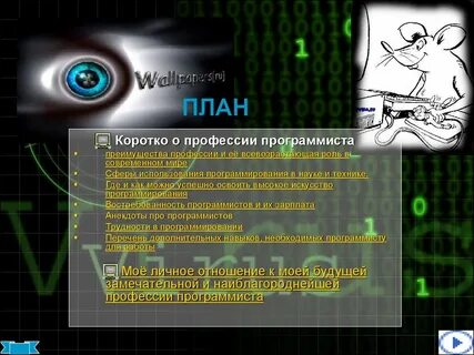 Слова связанные с программистом