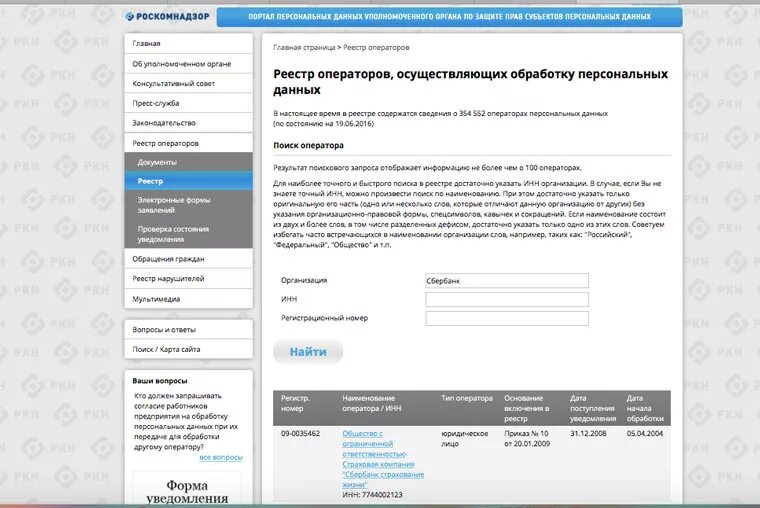 Роскомнадзор регистрация оператора персональных данных. Реестр операторов персональных данных. Реестр операторов, осуществляющих обработку персональных данных. Реестр операторов персональных данных Роскомнадзора. Регистрация оператора персональных данных.