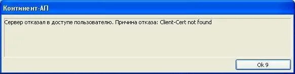 Отказала user. Отказано в доступе. Отказ в доступе. Континент ап. Ошибка отказ сервера.