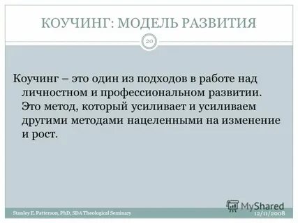 Развивающий коучинг