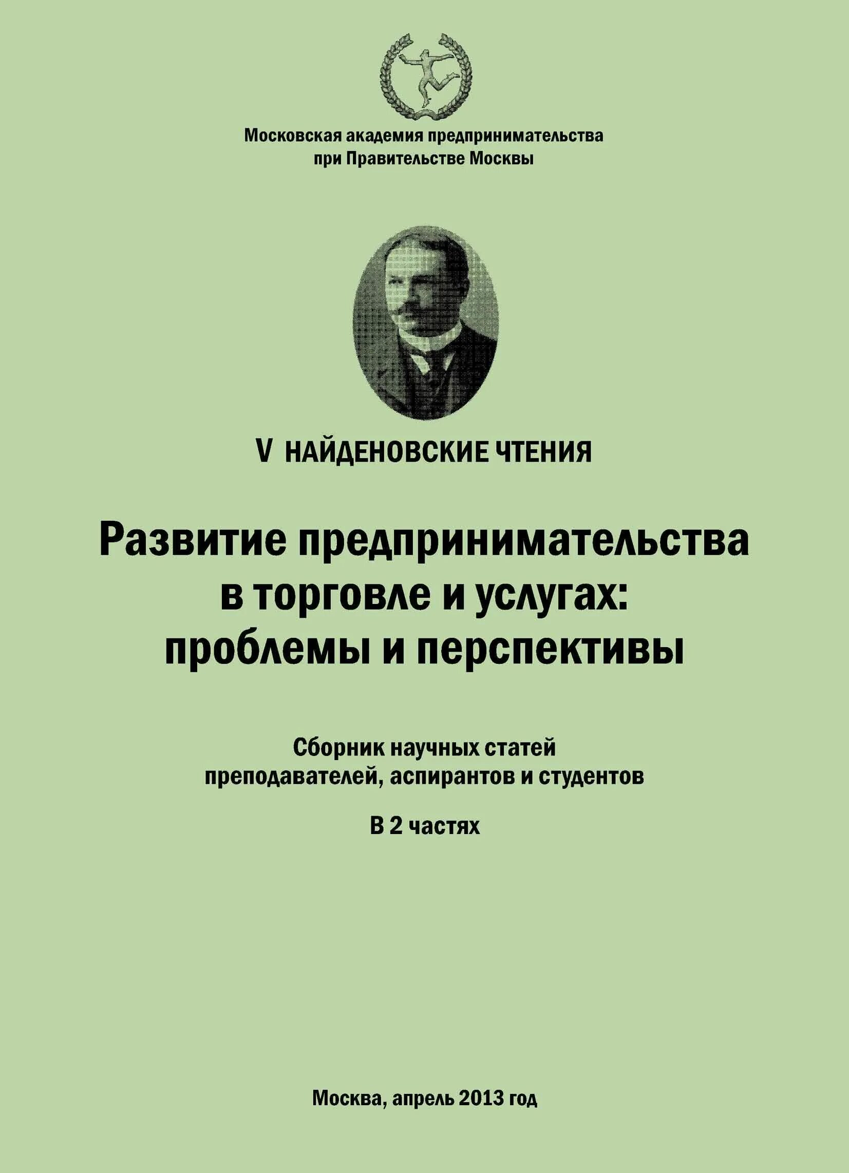 Сборник статей 2016. Сборник статей. Сборник статей педагогов. Сборник статей публикации педагогов. Академия предпринимательства Москва.