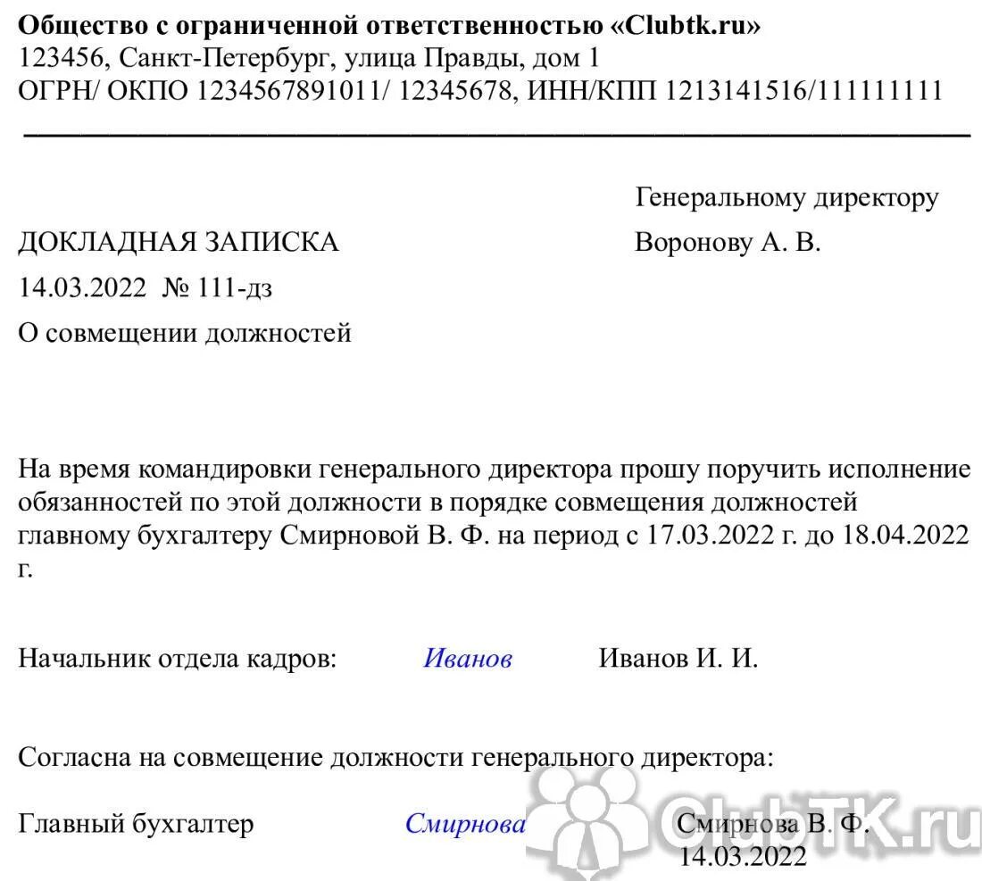 Исполнять обязанности предложение. Заявление о согласии на исполнение обязанностей. Согласие на временное исполнение обязанностей. Согласие исполнять обязанности. Согласие на исполнение обязанностей руководителя.