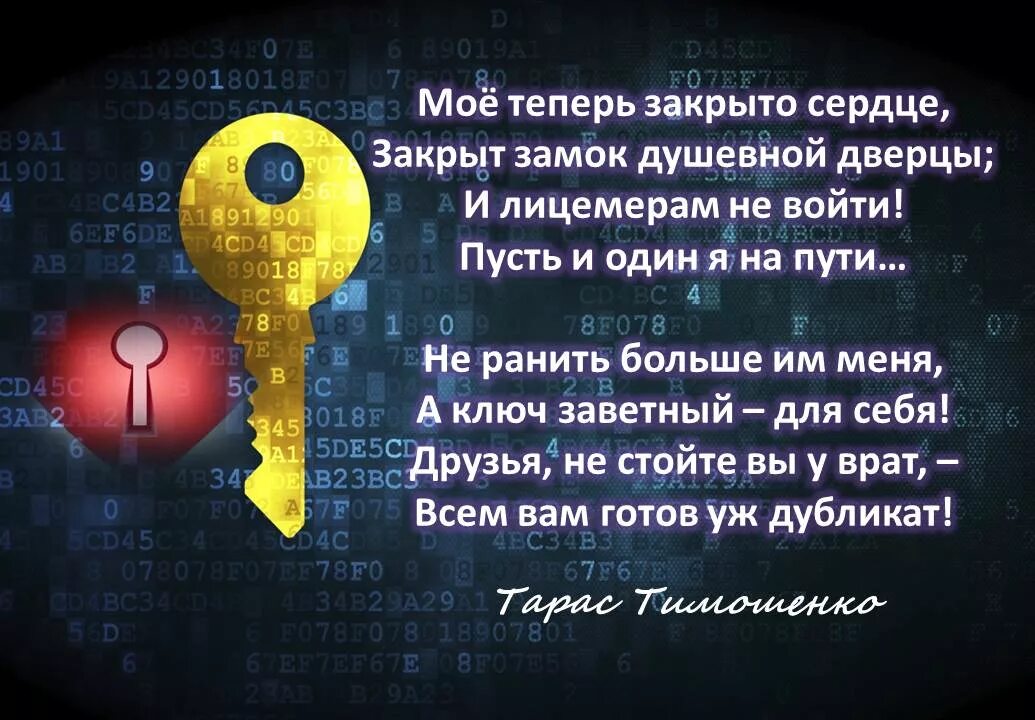 Песня она продам душу за ключи. Стих про ключ. Стихотворение про ключик. Стихи к подарку ключ. Стихи про ключи от счастья.