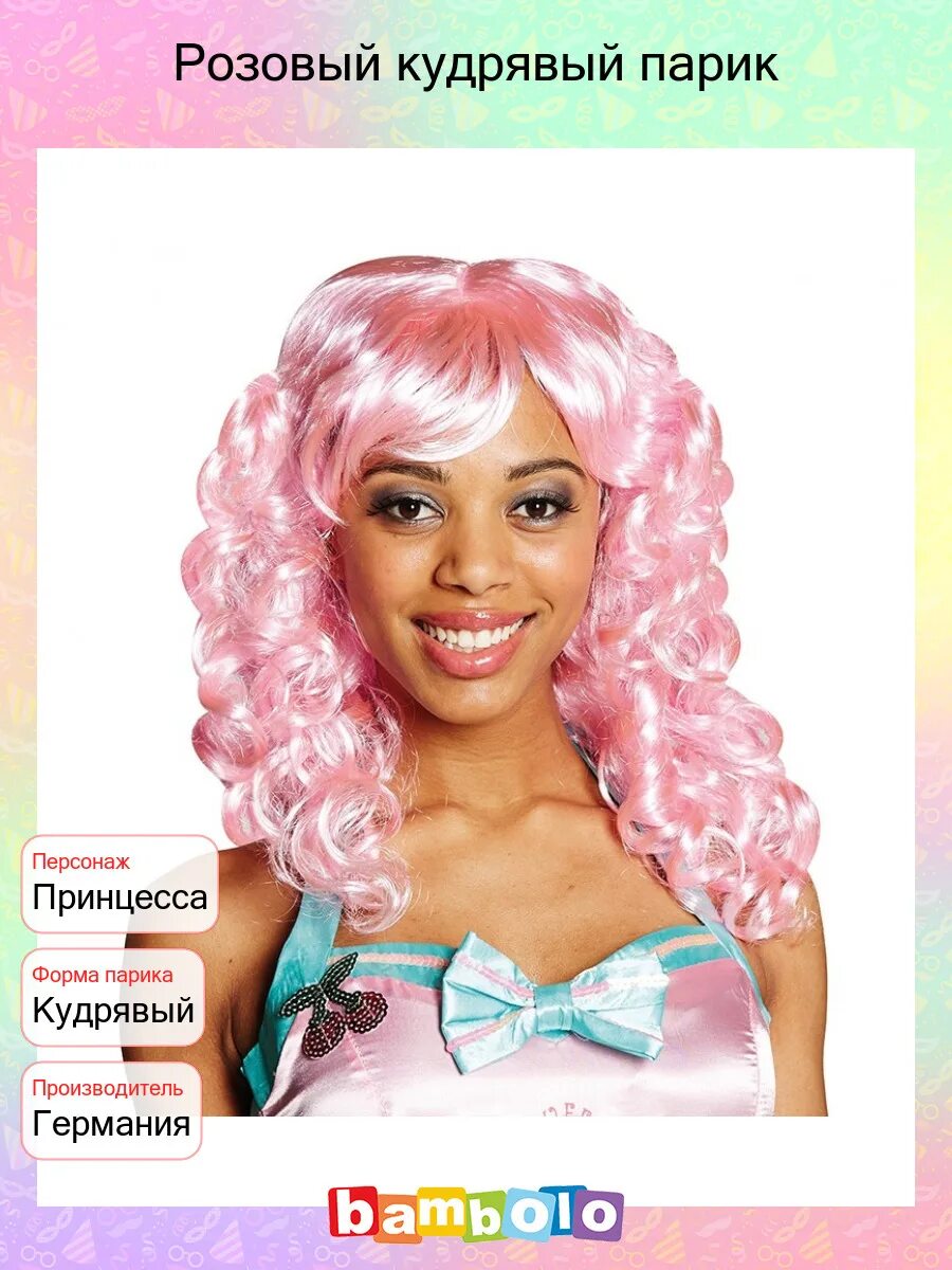 Парик читать. Розовый парик. парик розовый кудрявый. разноцветный парик. карнавальный парик.