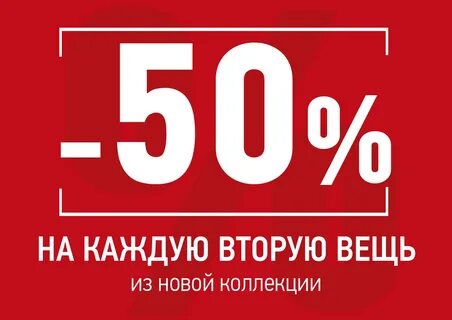 Второй дисконт