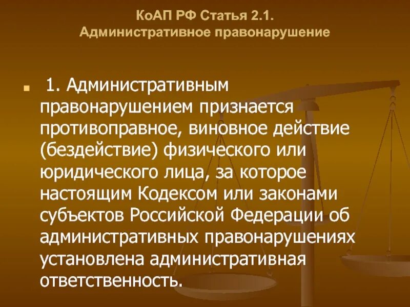 1 коап рф. 24. ст 28. административный штраф статья ?. сроки давности коап рф.