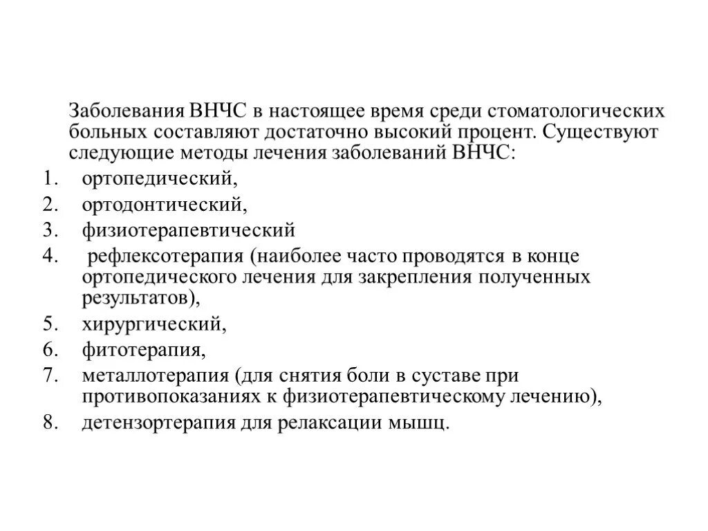 лечение заболеваний височно нижнечелюстных суставов