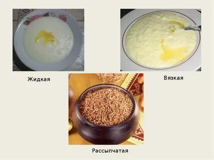 Крупа для жидкой каши