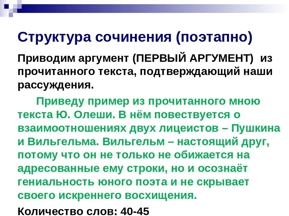 Первый аргумент пример. Структура сочинения с аргументами. аргумент приведите из прочитанного текста. аргумент из литературы на тему ответственность. привести аргументы.