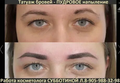 Мочить брови после перманентного макияжа