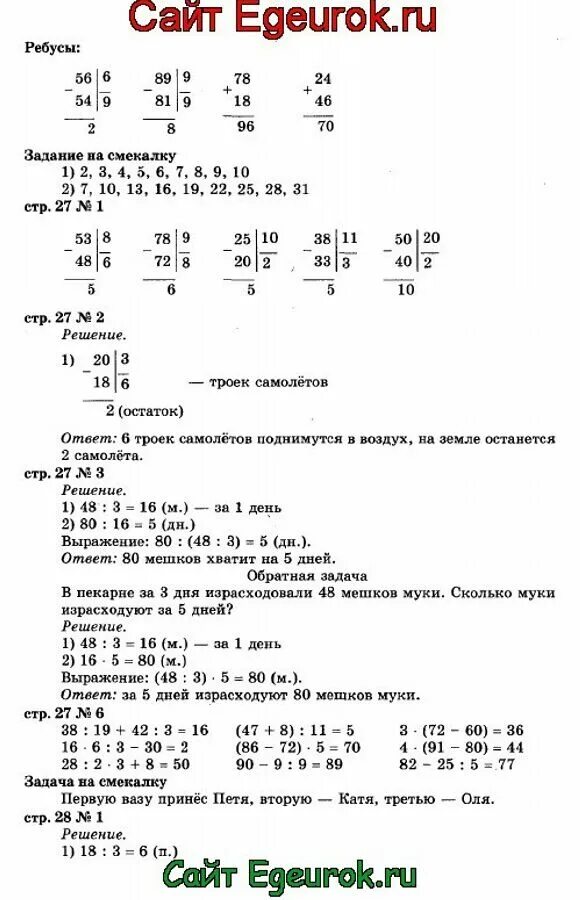 Математика 3 класс страница 68 упражнение 5. Математика 3 класс 1 часть учебник Моро стр 27 номер 2.