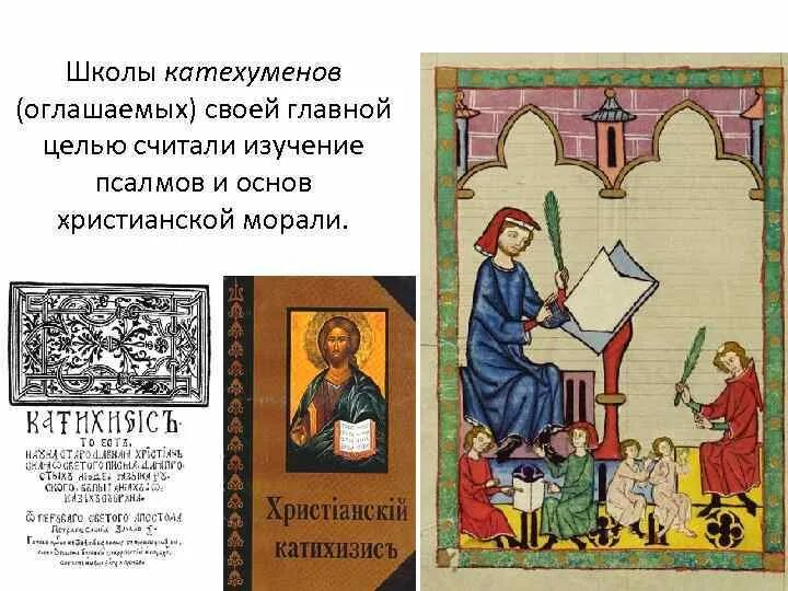 Школы катехуменов. Учитель и ученики Средневековая миниатюра. Ученик в средневековье. Средневековый школьник.