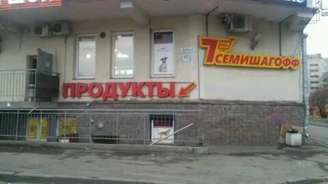 Семишагофф спб на сегодня