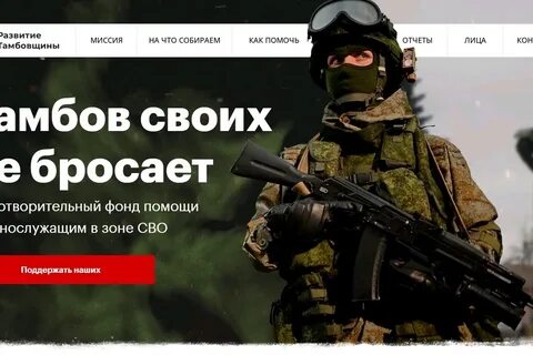 Фонд специальной операции