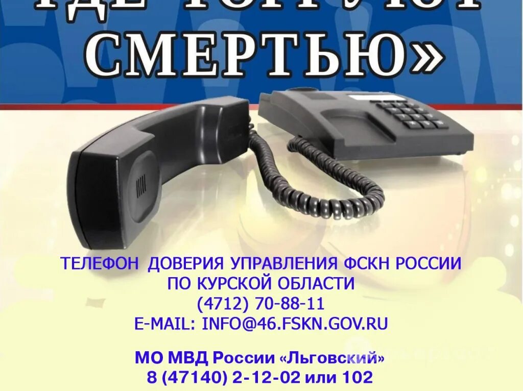 Этапы акции сообщи где торгуют смертью. Сообщи где торгуют смертью. Сообщи где торгуют смертью акция. Сообщи где торгуют смертью картинки. Картинка акция сообщи где торгуют смертью.