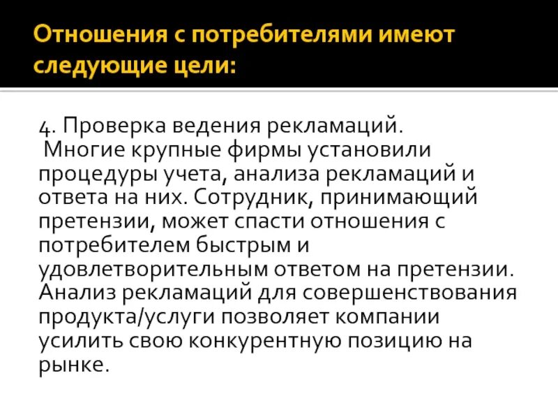 Отношения с потребителями. Отношение потребителя картинка. Взаимоотношение с потребителями. Установление отношений с потребителями.