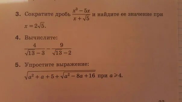 Корень 16 6 корень 5. Сократите дробь а-16/корень из а +4. Сократить дробь 4х2+х-5/16х2-25. Сократите дробь корень из 6 - корень из 5.