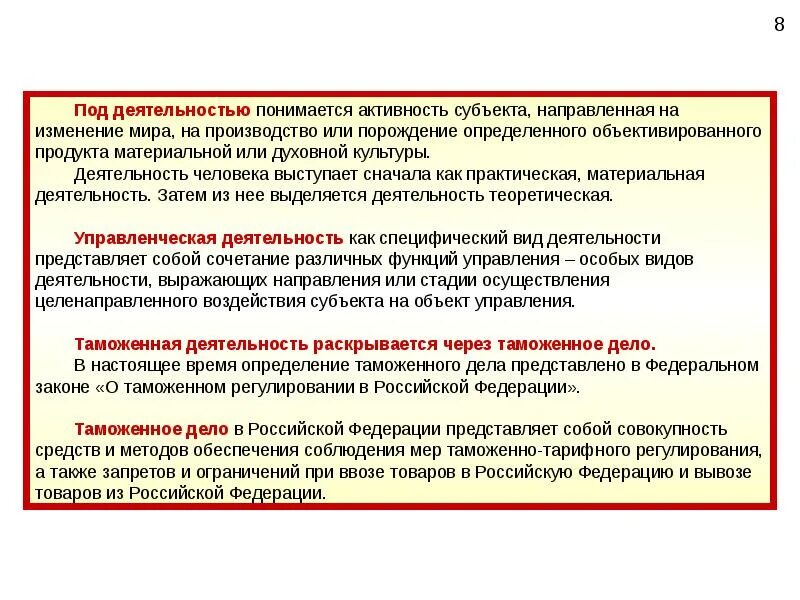 Изменение субъекта деятельности. Средства направленные на изменение субъекта деятельности. Таможенное дело это определение. Средства направлены на изменение субъекта деятельности.