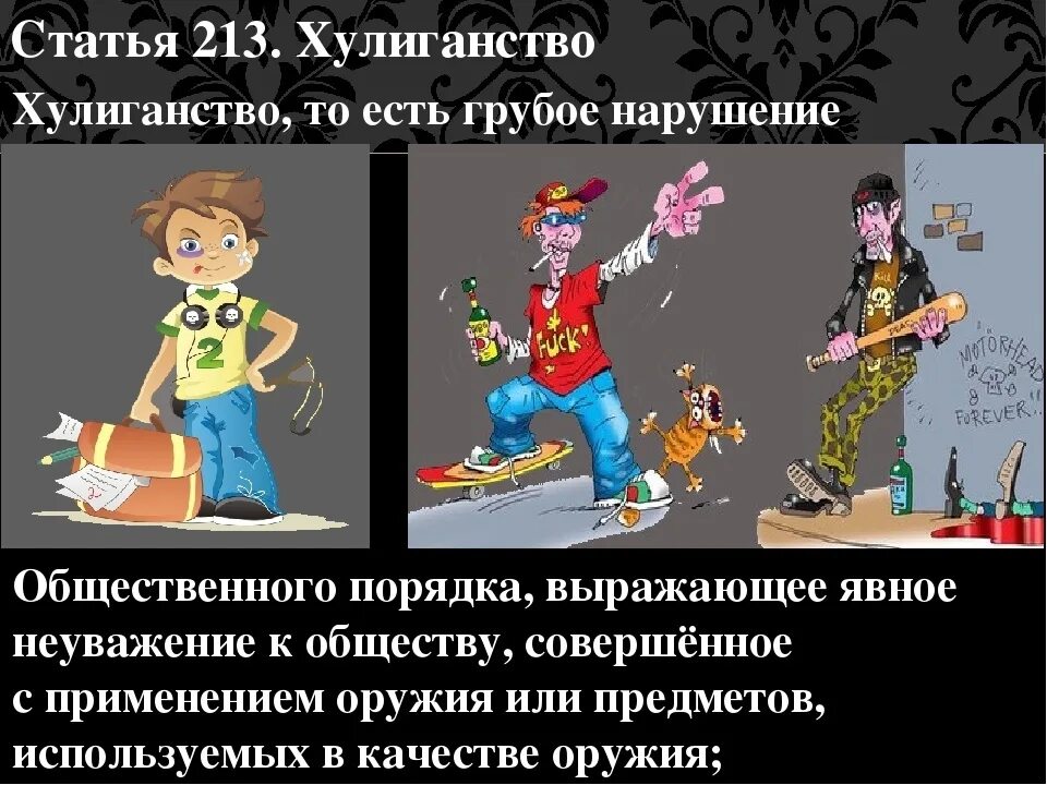 Грубое нарушение общественного порядка выражающее явное
