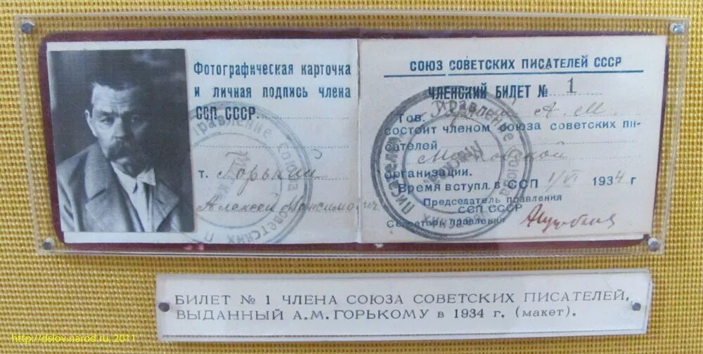 Членский билет Союза писателей СССР. Союз писателей (1934 г.).. Союз писателей СССР 1934 М Горький.