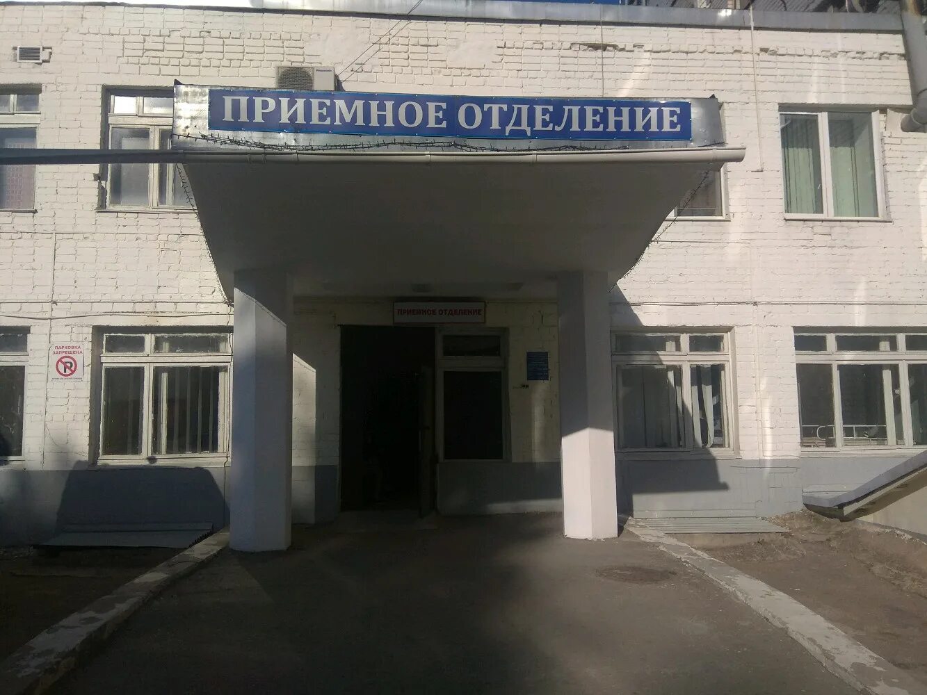 Александровская больница Приемное отделение