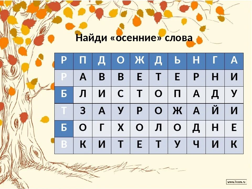 Осенние слова. Осенний филворд. Филворд осень. Филинворд на тему осень. Осенние слова прилагательные