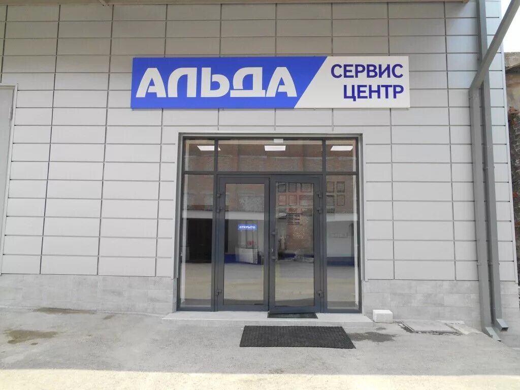 алания мол владикавказ нулевой магазин. керамический переулок владикавказ. сервис центр владикавказ. педант сервис. маркова 20 владикавказ.